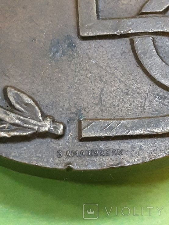 Настольная медаль 50 лет Грузинской ССР, фото №4