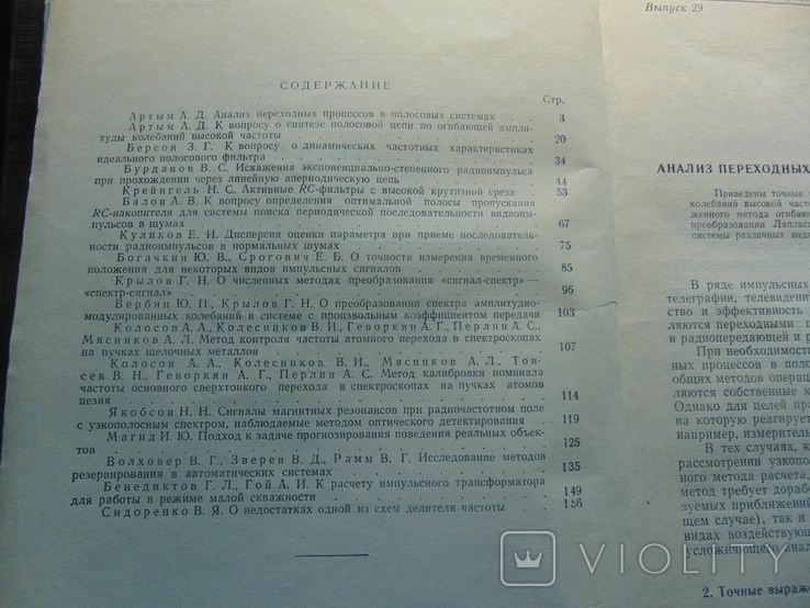 Вопосы радиоэлектроники. 1964, фото №4