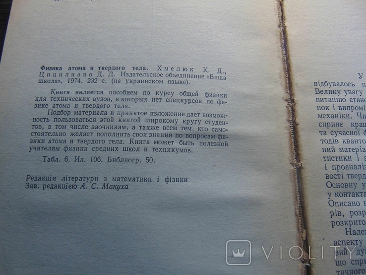 Фізика атома і твердогог тіла. тир.2 000. 1974, фото №4