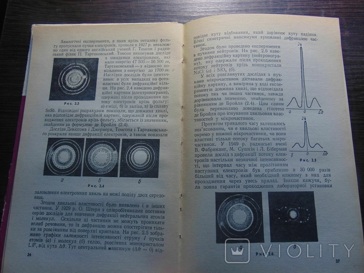 Фізика атома і твердогог тіла. тир.2 000. 1974, фото №5