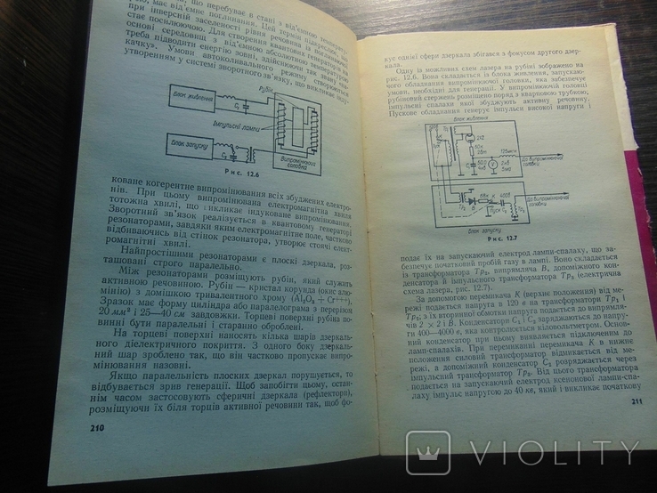 Фізика атома і твердогог тіла. тир.2 000. 1974, фото №7