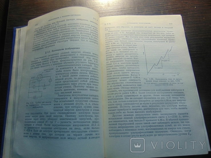 Р.Спроул. Современная физика. тир. 25 000. 1961, фото №8
