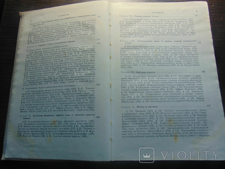 Э.В.Шпольсьский.Атомная физика.1963, фото №5