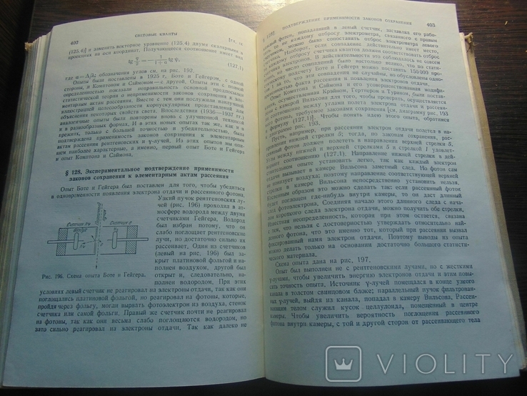 Э.В.Шпольсьский.Атомная физика.1963, фото №8