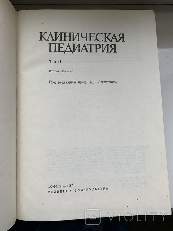 Клиническая педиатрия в 2 томах, photo number 4