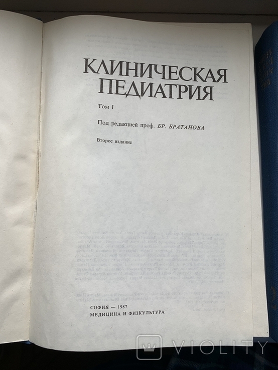 Клиническая педиатрия в 2 томах, numer zdjęcia 5