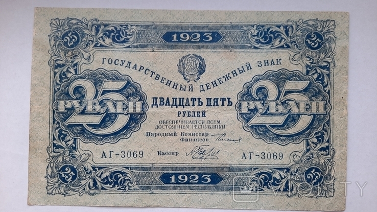 25 рублей 1923год второй выпуск, фото №2