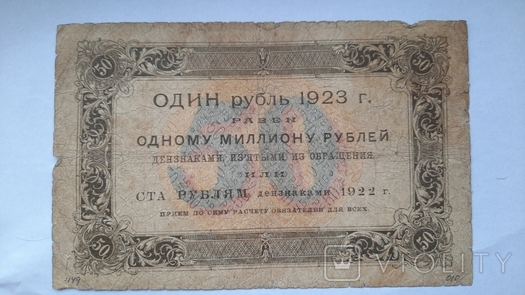 50 рублей 1923год первый выпуск, фото №3
