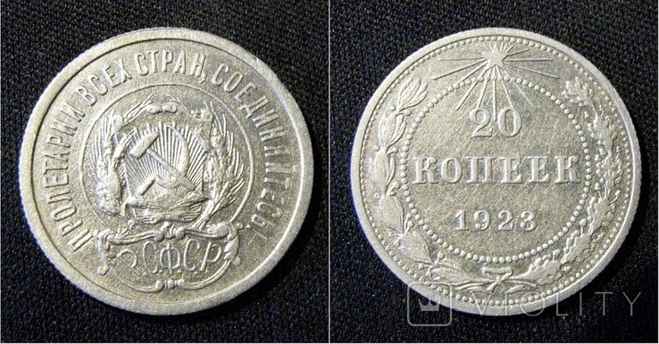 20 коп. 1923 г. (3), фото №2