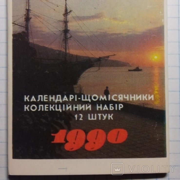 Набор Календариков "Крым" 1990 (12шт), фото №8