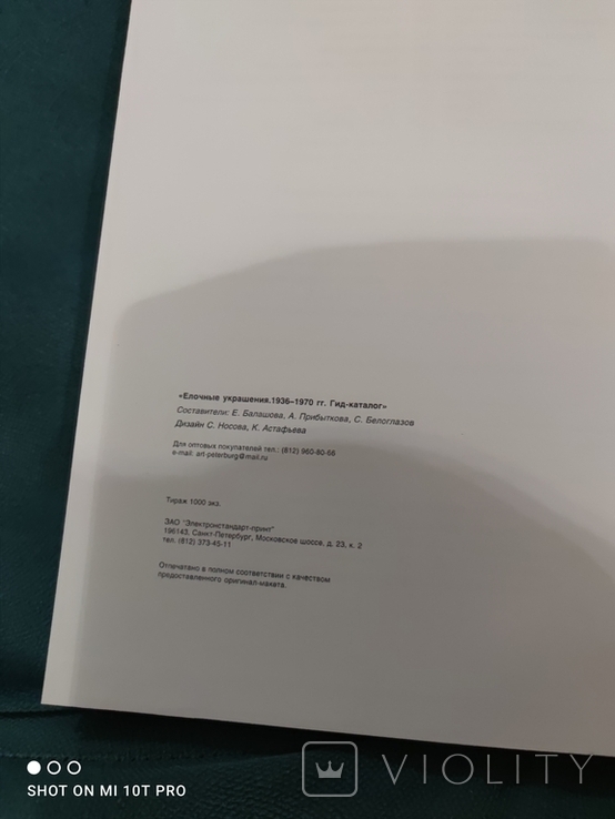Гид-каталог (репринт) "Ёлочные украшения" 1936-1970гг, тираж 1000 экз., 2010 год, фото №5