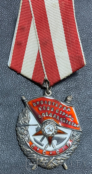 Орден Боевого Красного Знамени № 316812, фото №4