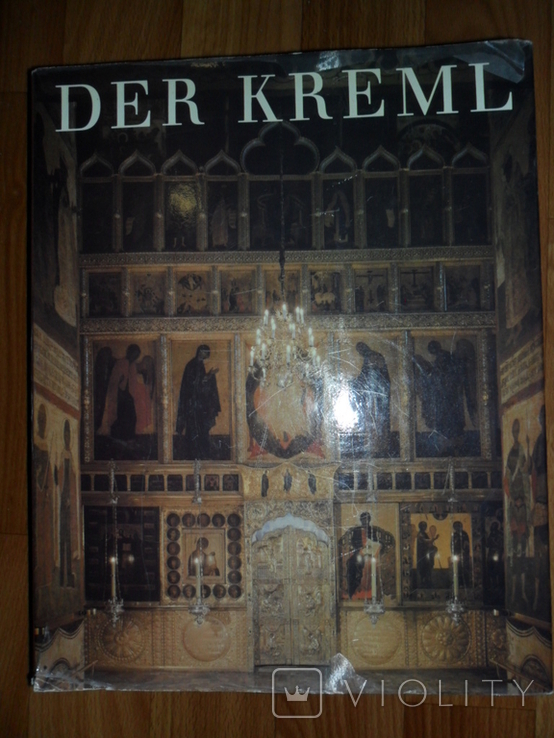 Der Kreml.Кремль.ГДР.1986 год., фото №2