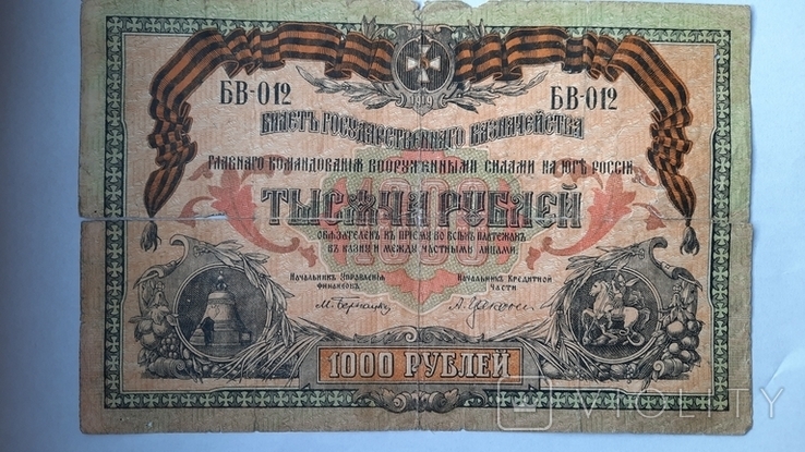1000 рублей 1919 год Юг России, фото №2