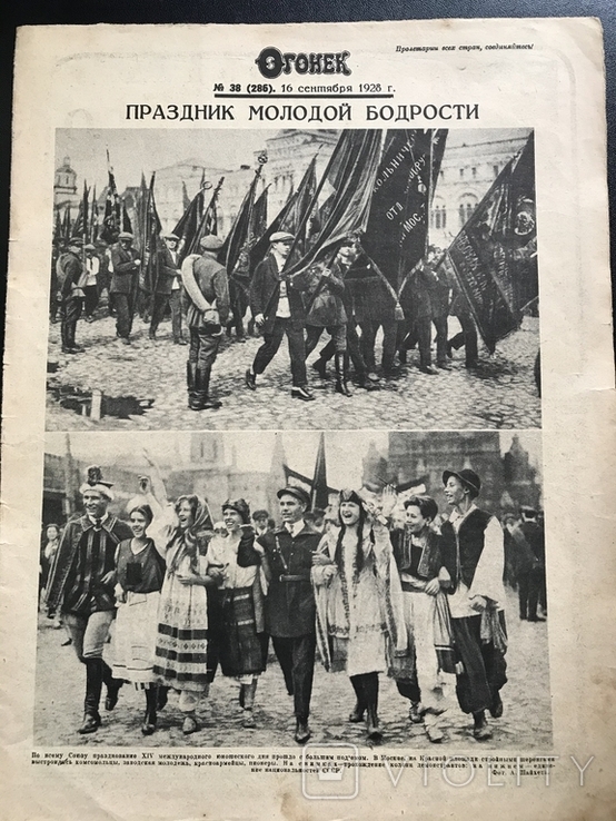 1928 Огонёк Смерть Керенского Польша Китай Ильф и Петров