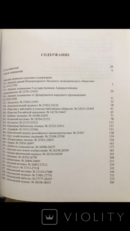 Сводный каталог сериальных изданий России 1801-1825, фото №10