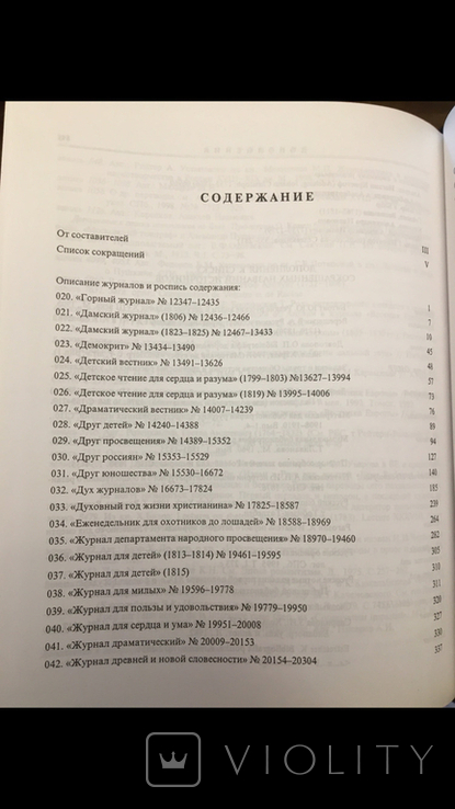 Сводный каталог сериальных изданий России 1801-1825, фото №12