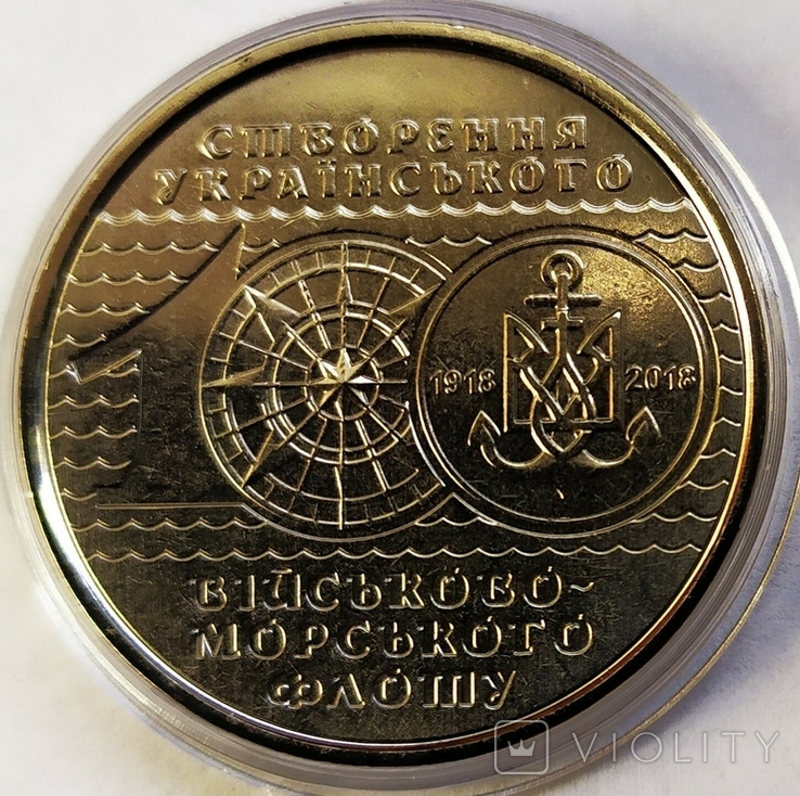 Військово-морський флот України (ВМФ), 10 грн. 2018 рік (монета з роліка в капсулі) UNC