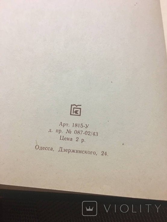 Рабочий дневник СССР чистый, фото №9