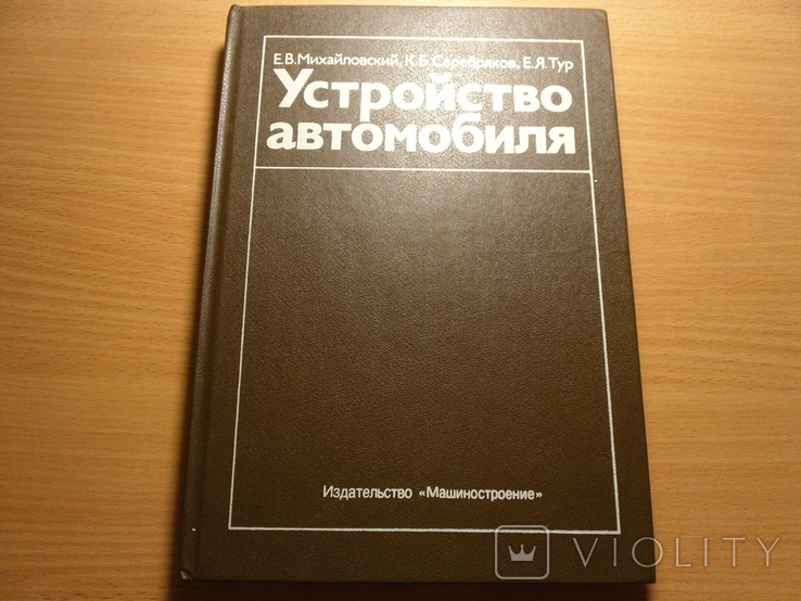 Книги "Устройство автомобиля", фото №2