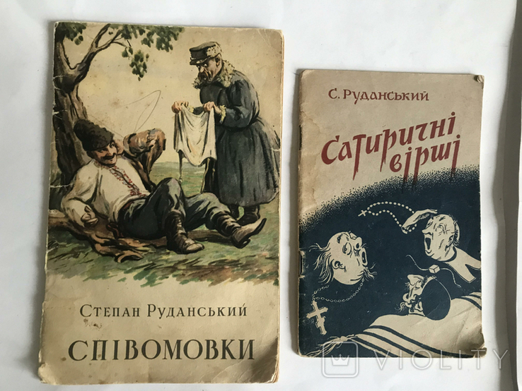 Степан Руданський Співомовки і Сатиричні вірші, фото №2