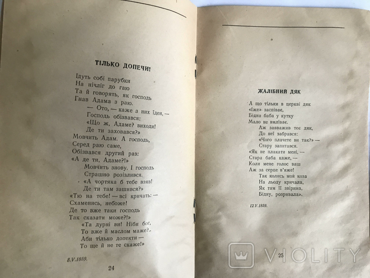 Степан Руданський Співомовки і Сатиричні вірші, фото №4