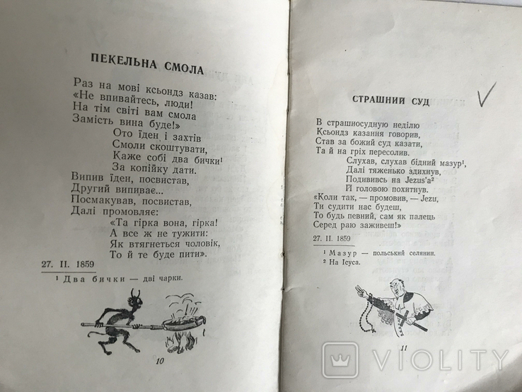 Степан Руданський Співомовки і Сатиричні вірші, фото №8