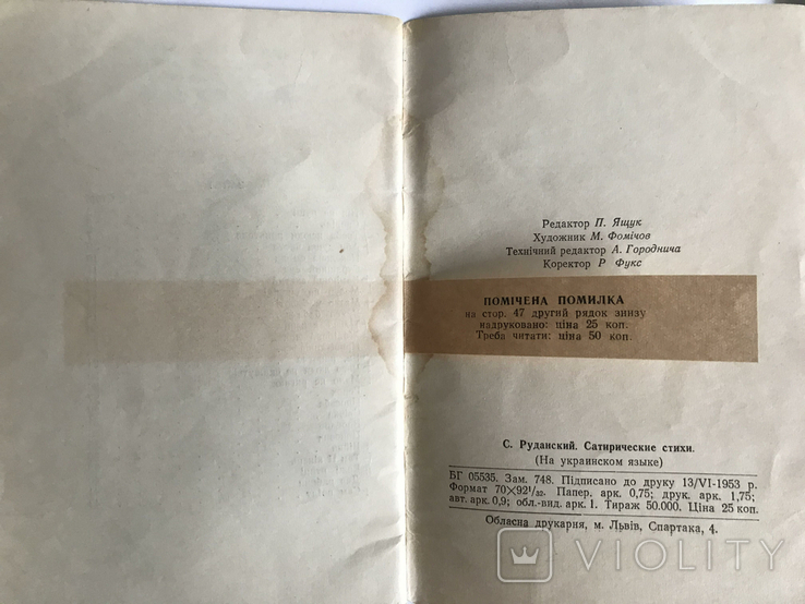 Степан Руданський Співомовки і Сатиричні вірші, фото №10