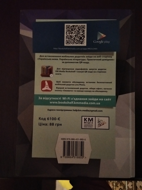 Учебное пособие по украинскому языку и литературе, фото №3