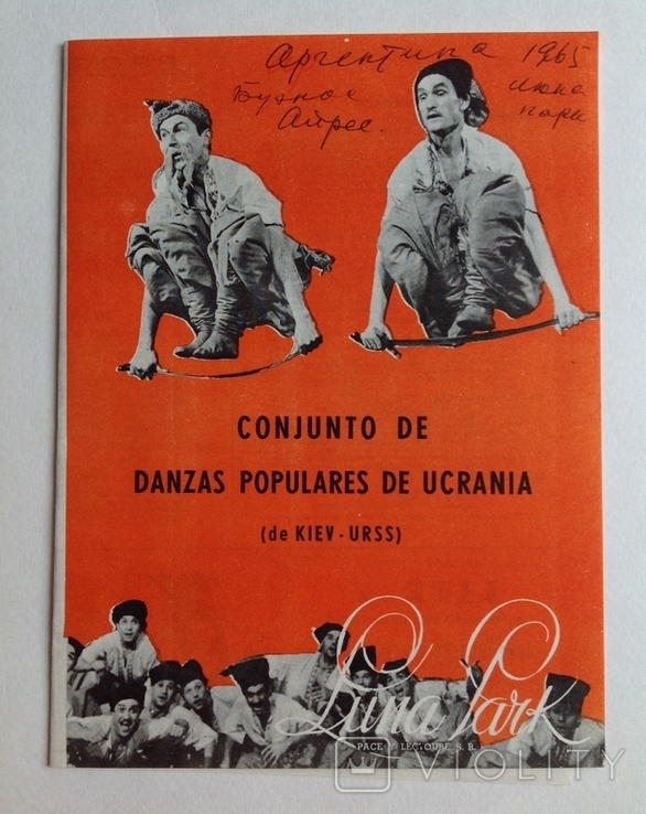 1965 Программа. Украинские народные танцы. Аргентина. Буэнос-Айрес., фото №2