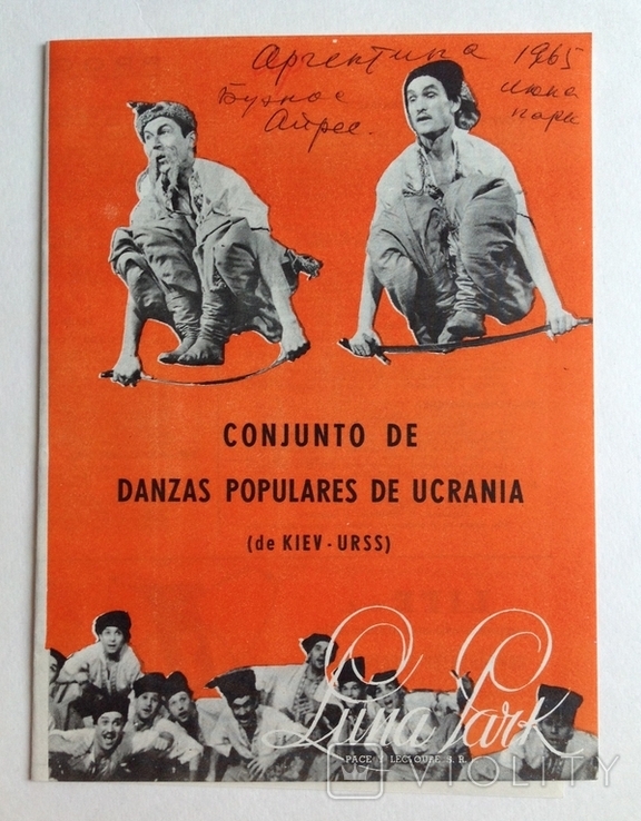 1965 Программа. Украинские народные танцы. Аргентина. Буэнос-Айрес., фото №3