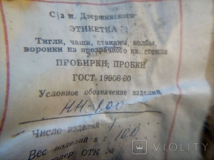 Стакан с носиком лабор. кварцевое стекло. НН-800 мл. ГОСТ .С/з им. Дзержинского .СССР., фото №5