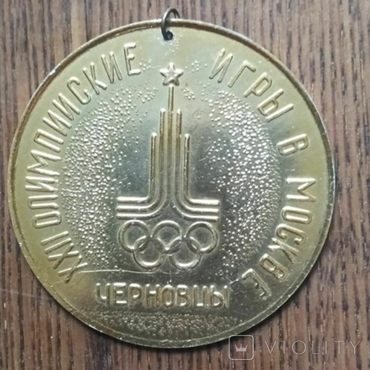 Олімпійські ігри Чернівці 1980