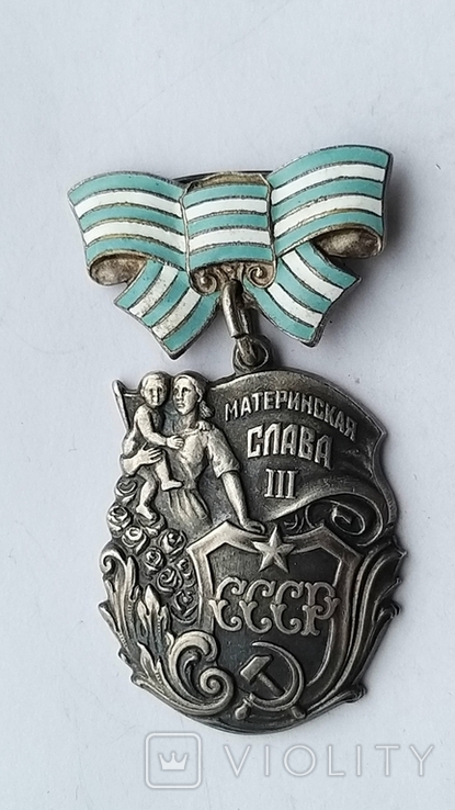 Орден Материнская Слава 3 степени с ранее награждение