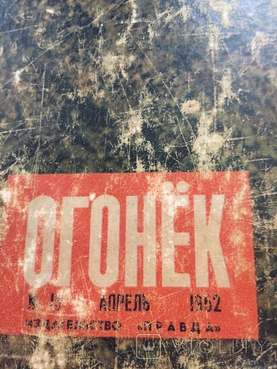 Подшивка журнала "Огонёк", фото №2