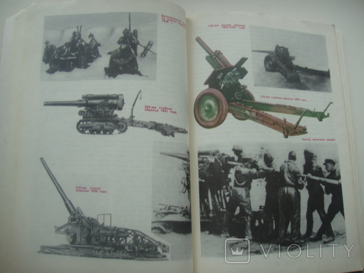 1979 God of War Artillery, photo number 6