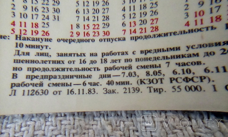 Производственный карманный календарь. Тираж 55000 экз.  ПО "Москвич". АЗЛК. 1984 г., фото №8