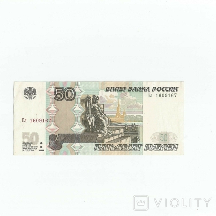 Россия 50 рублей 1997 года