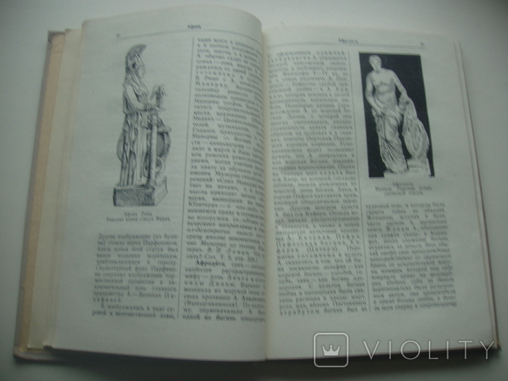 1961 Dictionary of Mythology, photo number 6