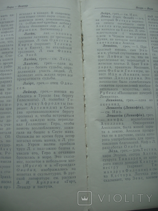 1961 Dictionary of Mythology, photo number 7