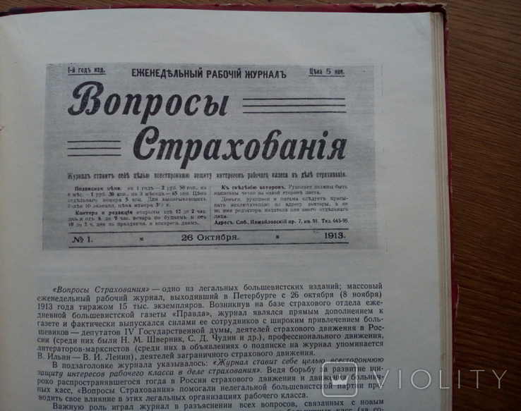 Большевистская печать 1960 С иллюстрациями, фото №9