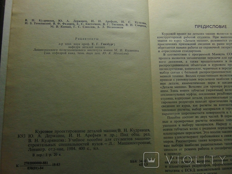 Курсовое проектирование деталей машин. 1984, фото №4