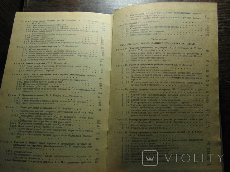 Курсовое проектирование деталей машин. 1984, фото №6