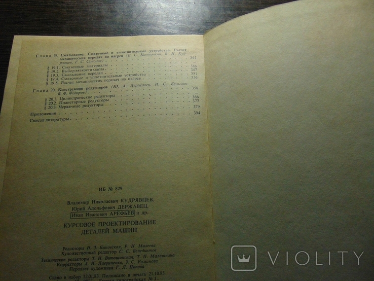 Курсовое проектирование деталей машин. 1984, фото №7