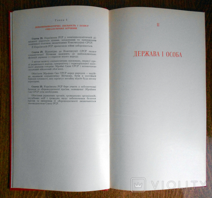 Конституція Української РСР від 20.04.1978 р. України, фото №10