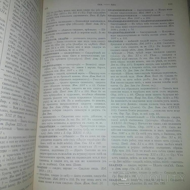 Потрясающее издание материалов для словаря древнерусского языка по письменным памятникам, фото №6