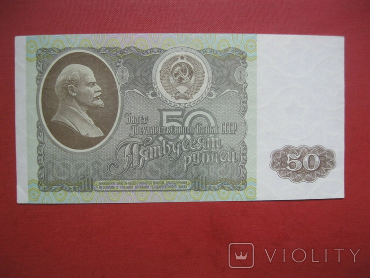 50 рублей 1992