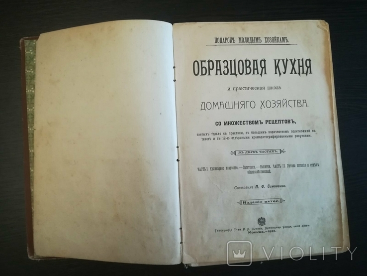 Образцовая кухня Подарок молодым хозяйкам П. Ф. Симоненко, фото №6