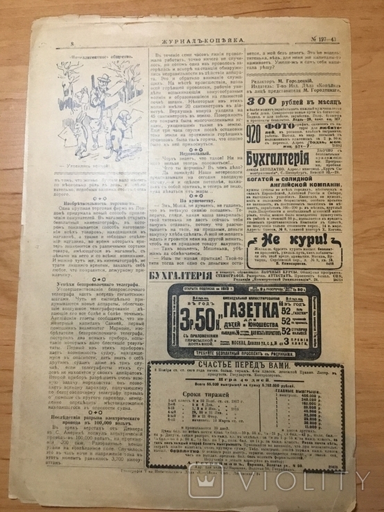 Старинный журнал «Журнал-Копейка» №197 1912г., фото №6