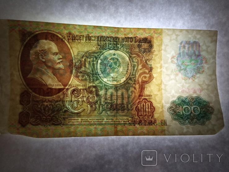 Сто рублей банка СССР 1991 года 2шт с отличиями, фото №6
